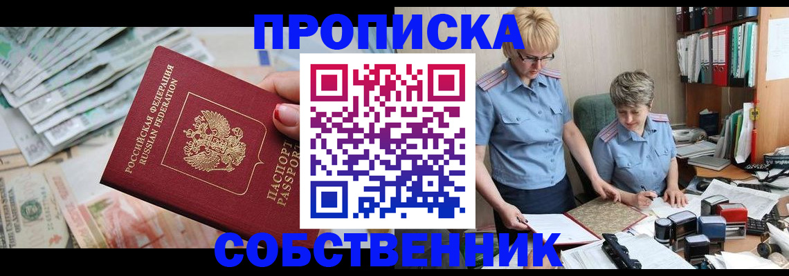 прописка законно в Мончегорске