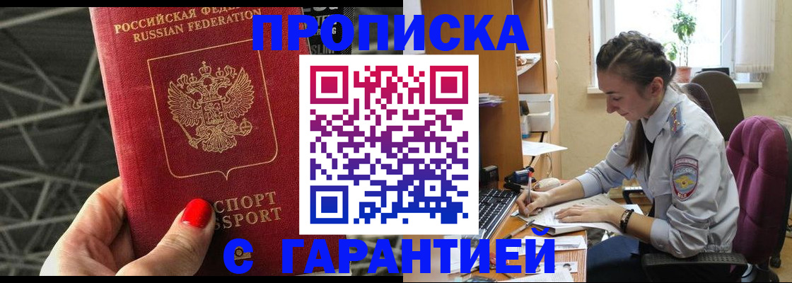 временная регистрация купить в Мончегорске